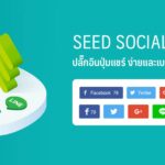 Seed Social アクセスアップで個人が1分でやれる事