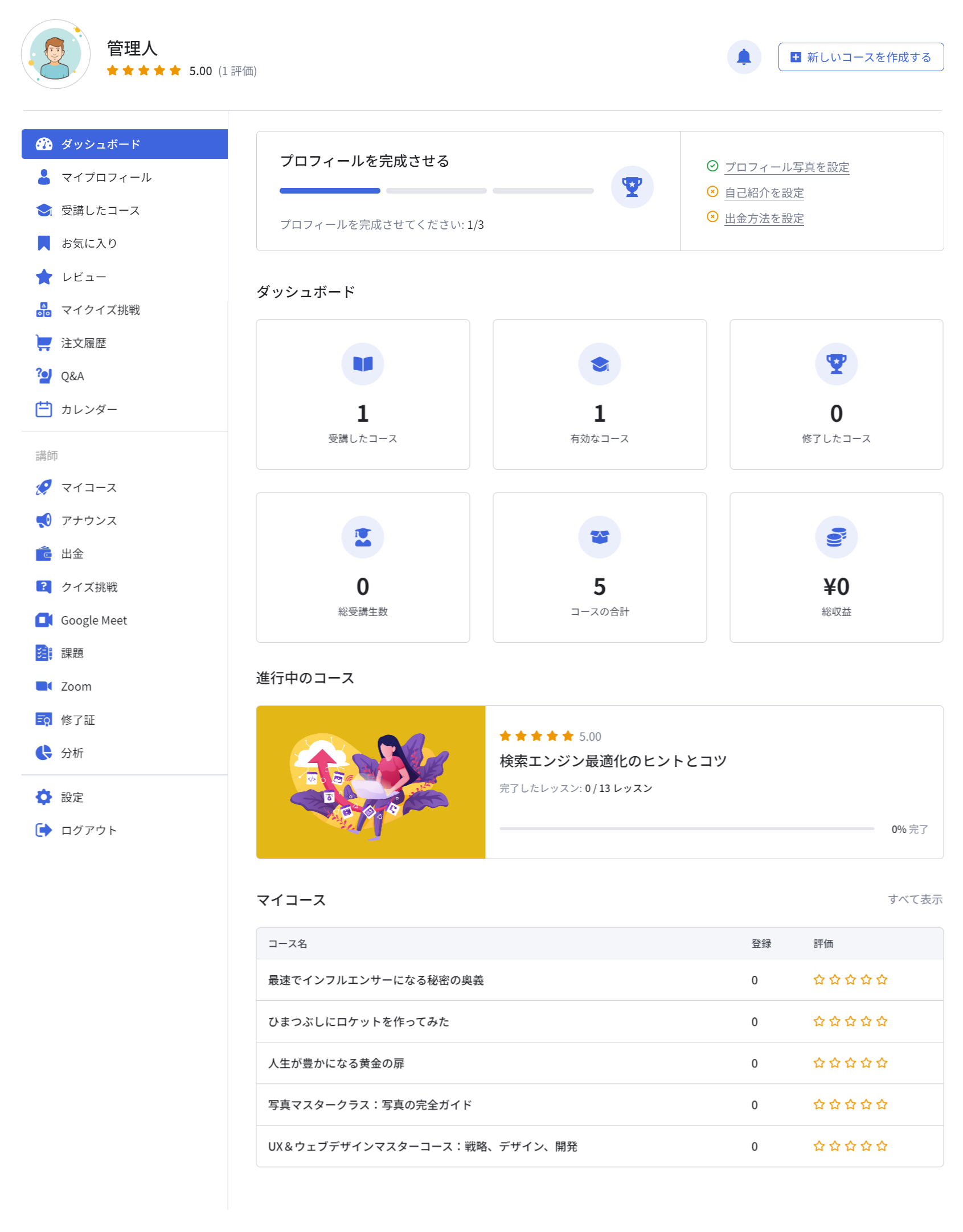 Tutor LMS Proコースをオンラインで簡単に作成および販売する Tutor