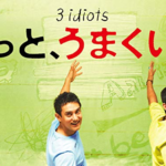 きっと、うまくいく