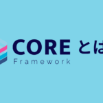 Core Framework 自分だけのデザインをサクッと作る