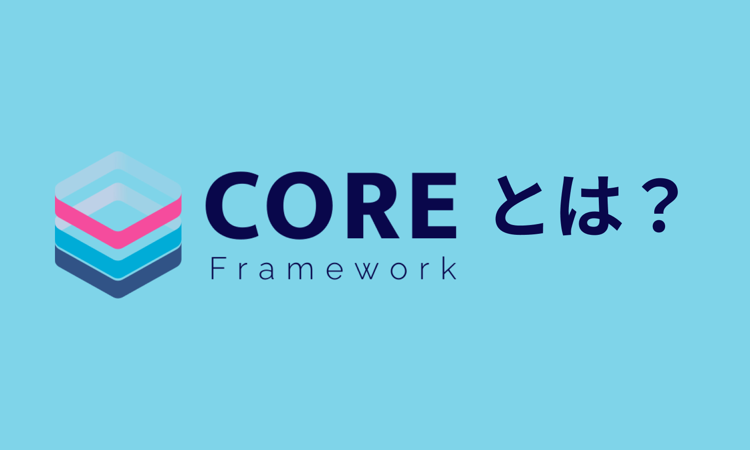 Core Framework 自分だけのデザインをサクッと作る