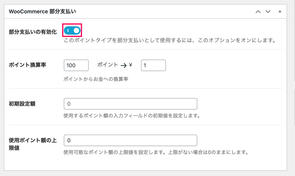 ポイント制ネットショップ/WooCommerce Points GatewayとWooCommerce Partial Payments Screenshot 17 6 1024x611 1