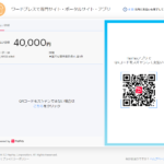 PayPayで決済